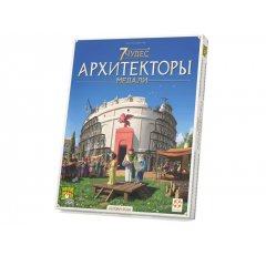 Настольная игра 7 Чудес: Архитекторы. Медали (7 Wonders: Architects – Medals, дополнение)