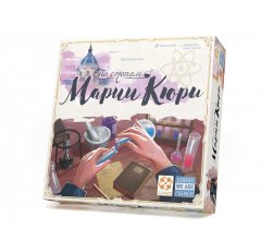  По стопам Марии Кюри