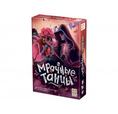  Мрачные танцы