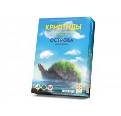  Криптиды. В поисках мифических существ. Острова
