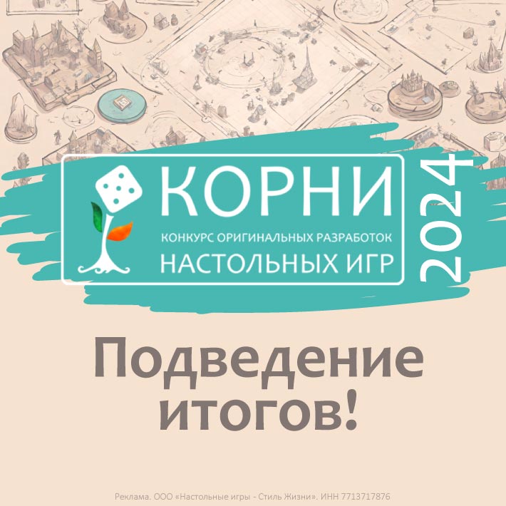 КОРНИ, финал