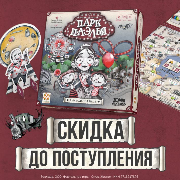 Парк Паэлья